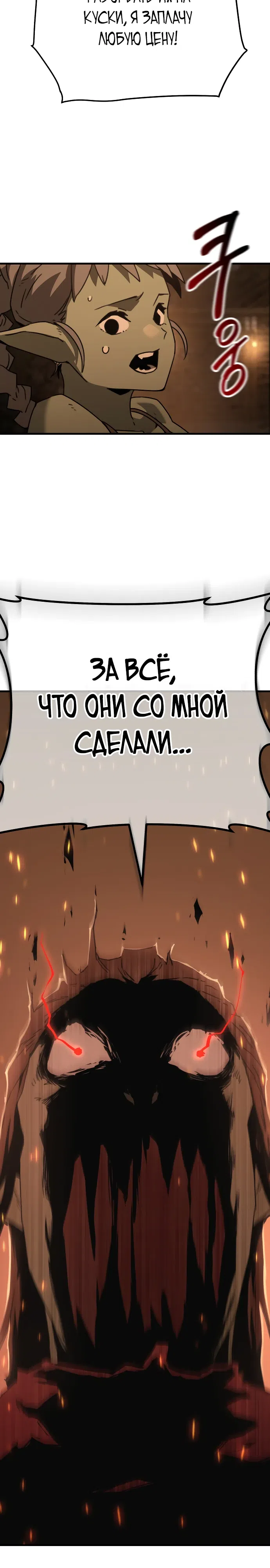 Страница 36 главы 2 манги Месть гоблина