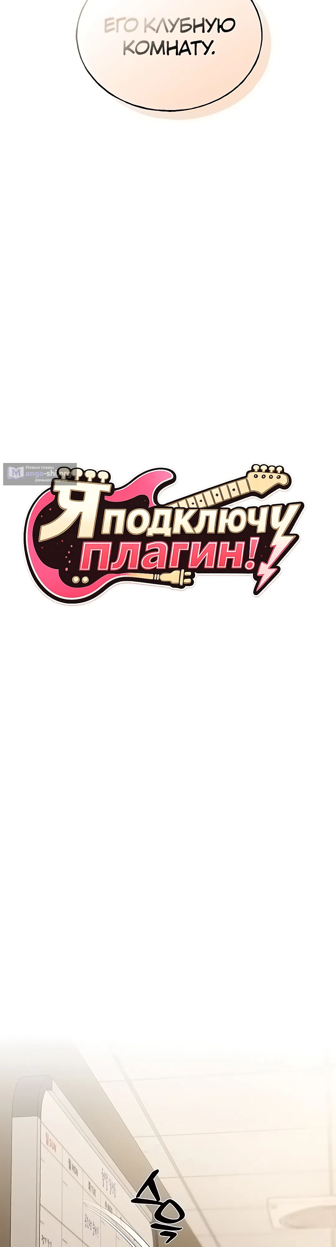Страница 27 главы 2 манги Я подключу плагин!