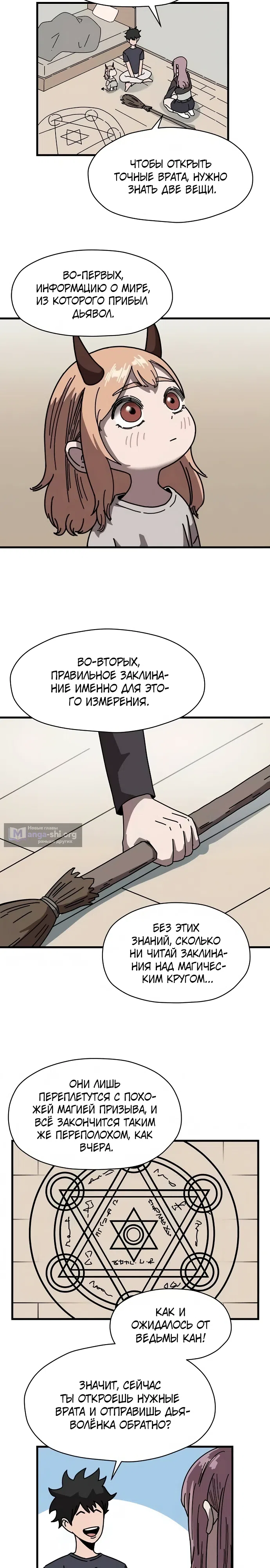 Страница 11 главы 2 манги Дьявол на передержке