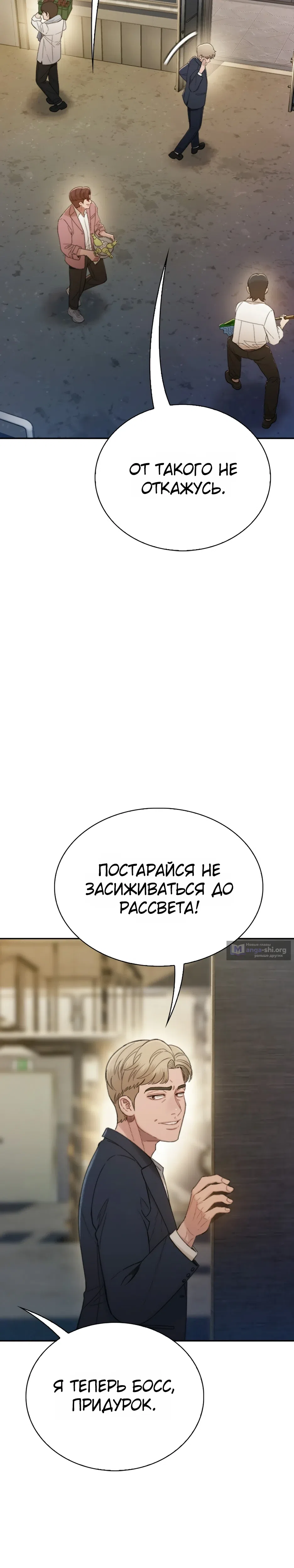 Страница 12 главы 2 манги Последнее Дело