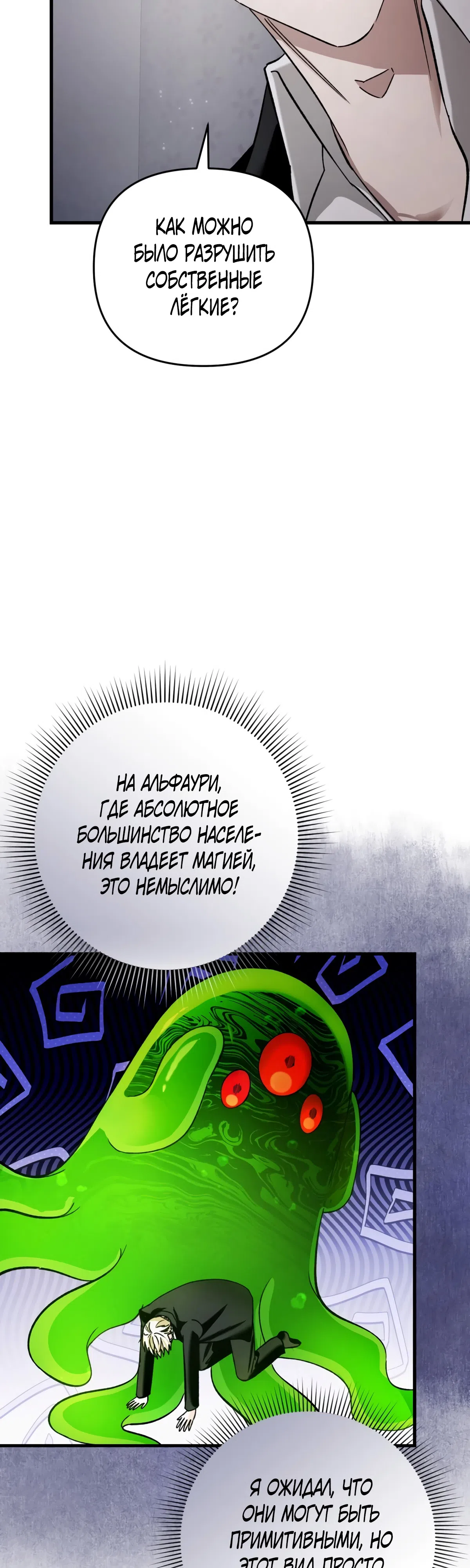 Страница 83 главы 2 манги Фальшивый охотник из другого мира