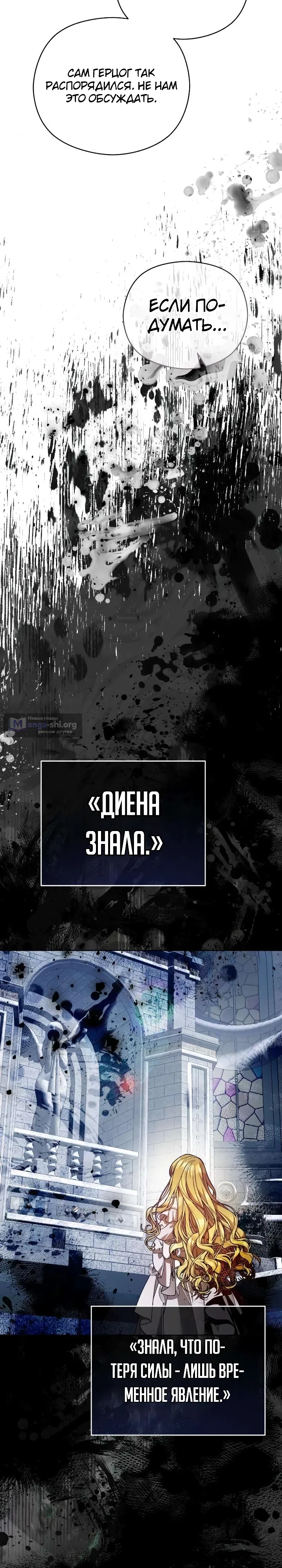 Страница 25 главы 2 манги Дикая невестка герцогского дома