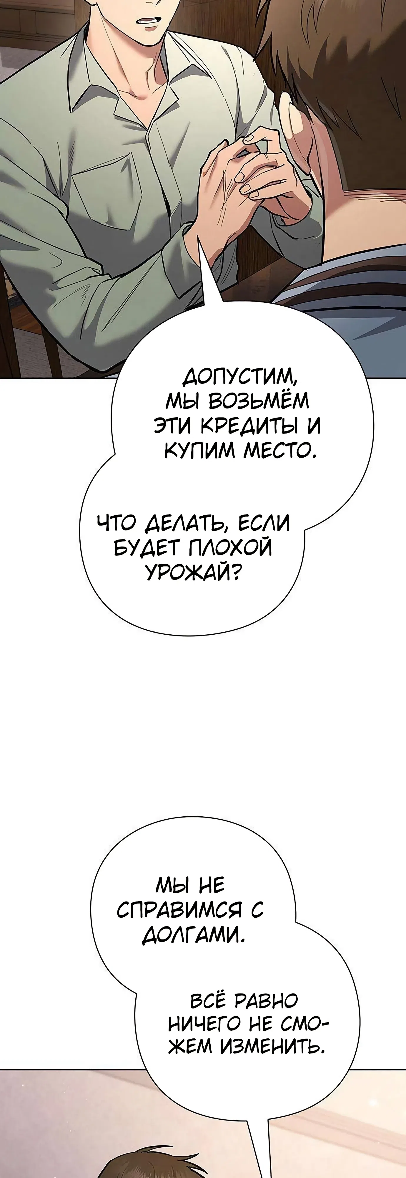 Страница 11 главы 2 манги Я Разбогател на Ферме Вина