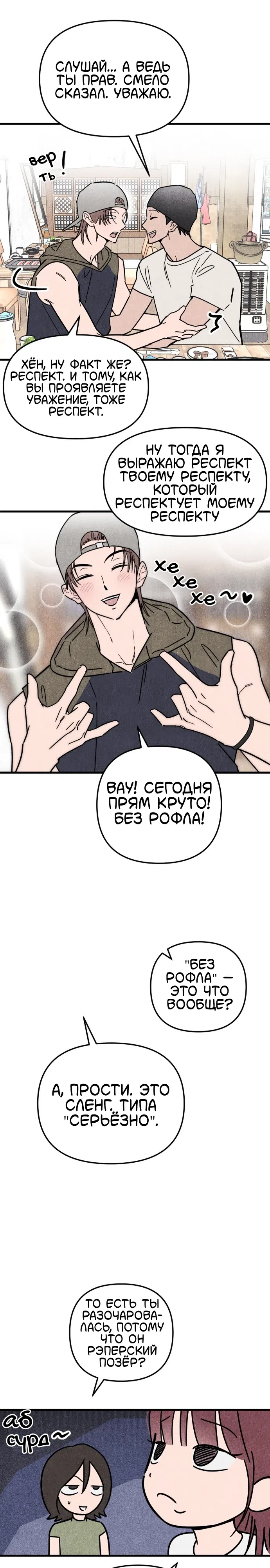Страница 20 главы 2 манги Клуб нун