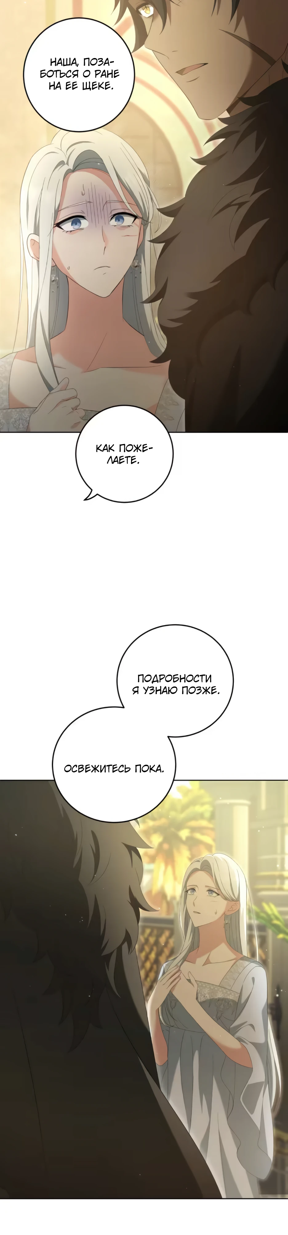 Страница 12 главы 2 манги Принцесса-марионетка становится женой Короля Зверей