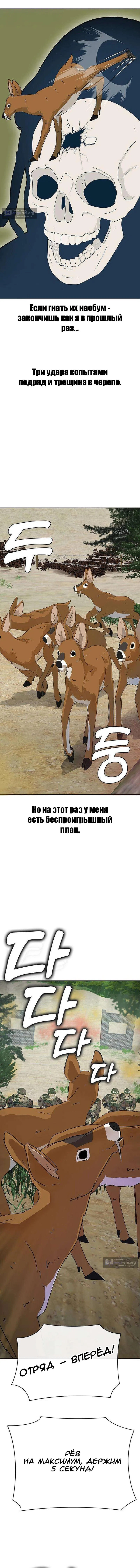 Страница 8 главы 2 манги Седьмая регрессия в армию