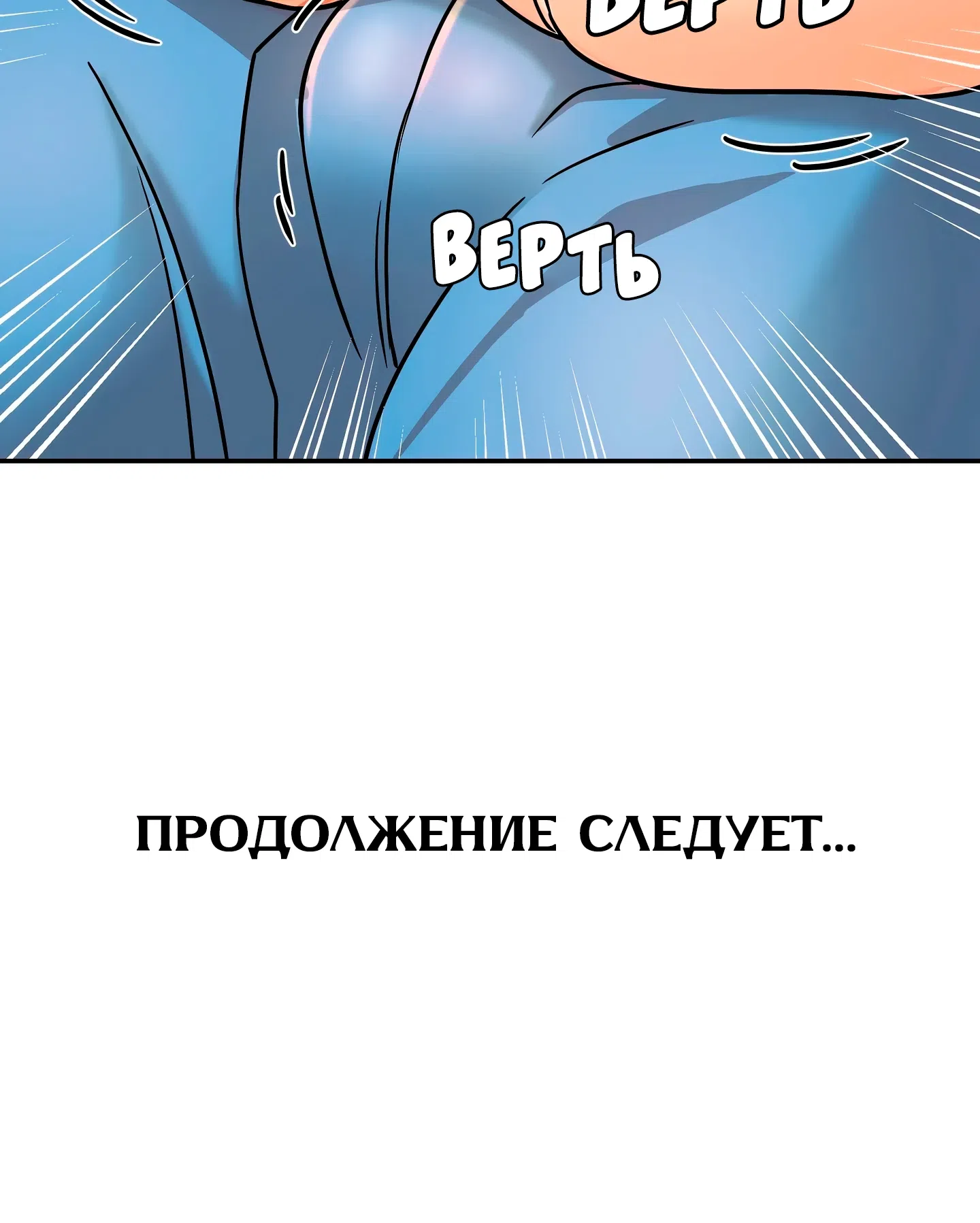 Страница 53 главы 2 манги Научи меня сначала!