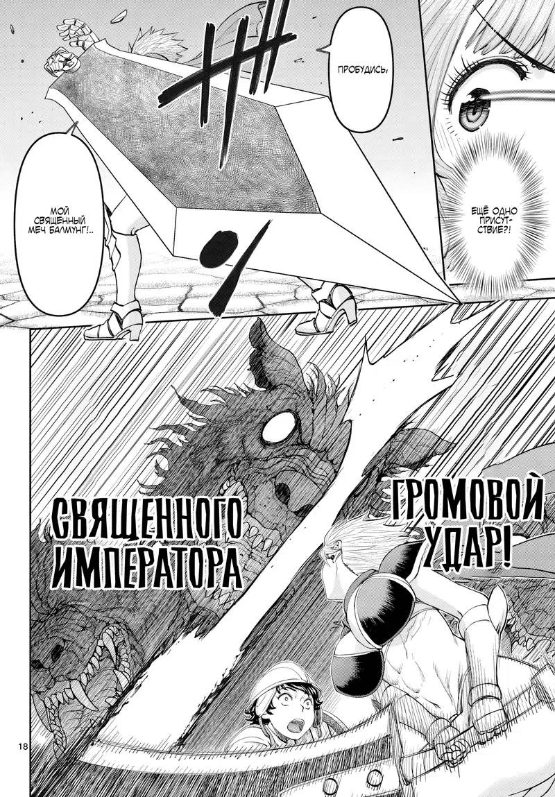 Страница 7 главы 2.2 манги Жёнушка из Подземелья