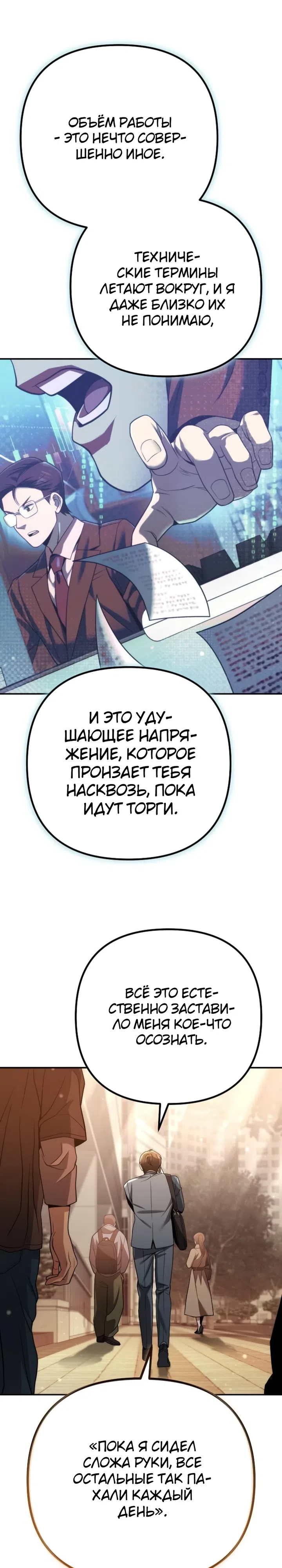 Страница 29 главы 2 манги Чем больше трачу, тем больше денег