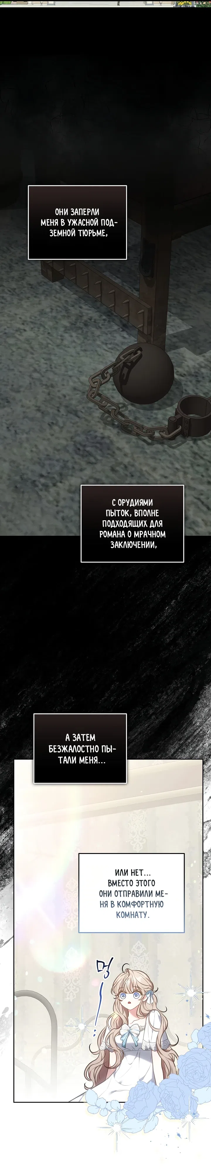 Страница 20 главы 2 манги Домоседка, что очутилась в мрачной истории о заточении