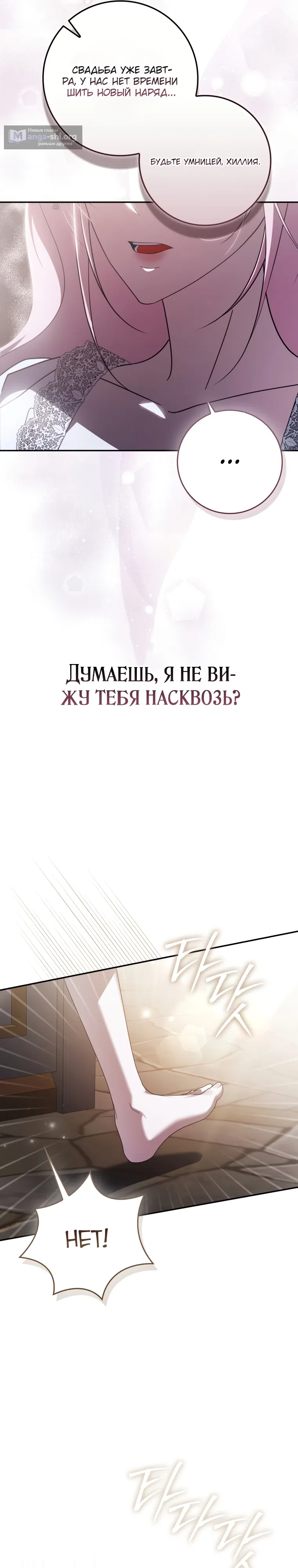 Страница 21 главы 2 манги Начну с того, что сменю мужа через обряд похищения