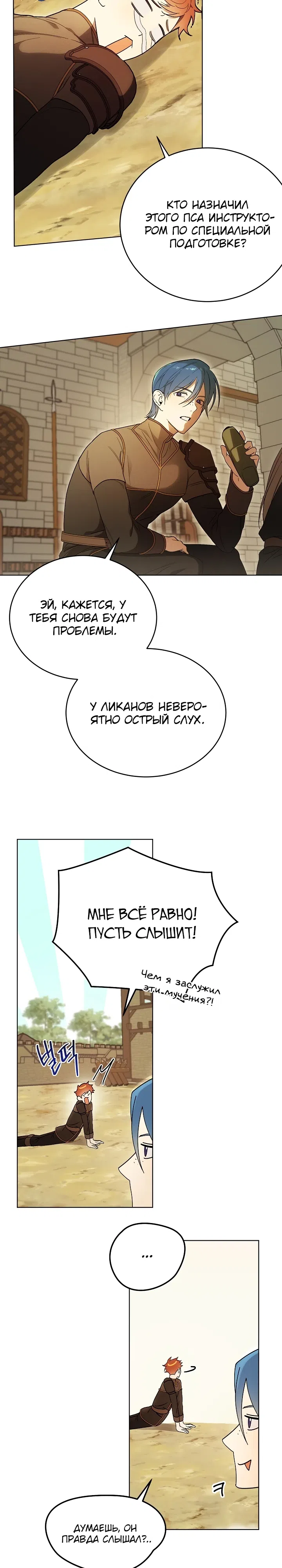 Страница 34 главы 2 манги Заря, что свернёт твою шею