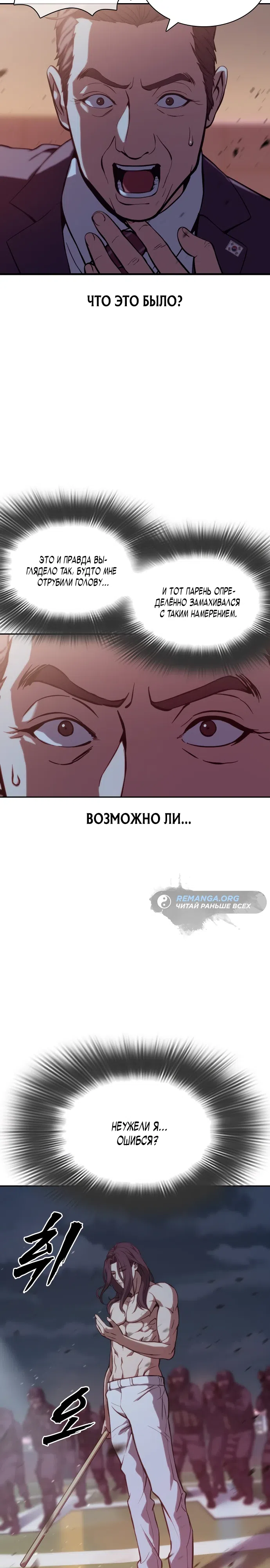 Страница 4 главы 2 манги Воин вечного льда