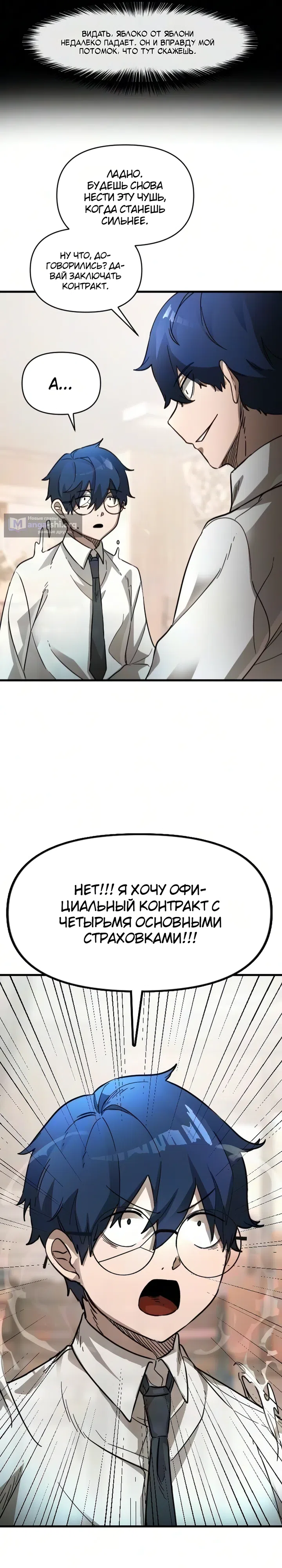 Страница 51 главы 2 манги Сокрушитель Небес