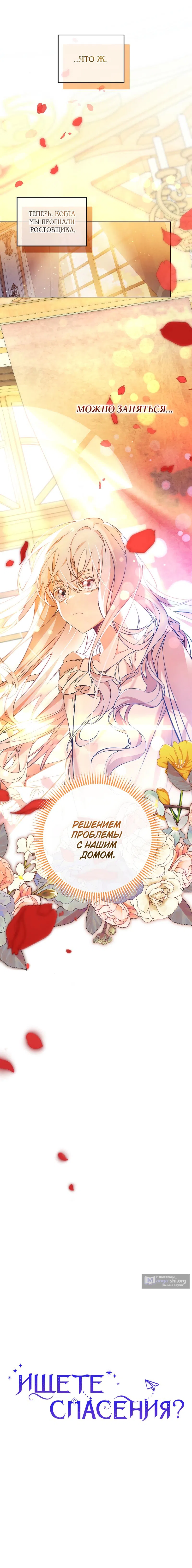 Страница 11 главы 2 манги Ищете спасения?