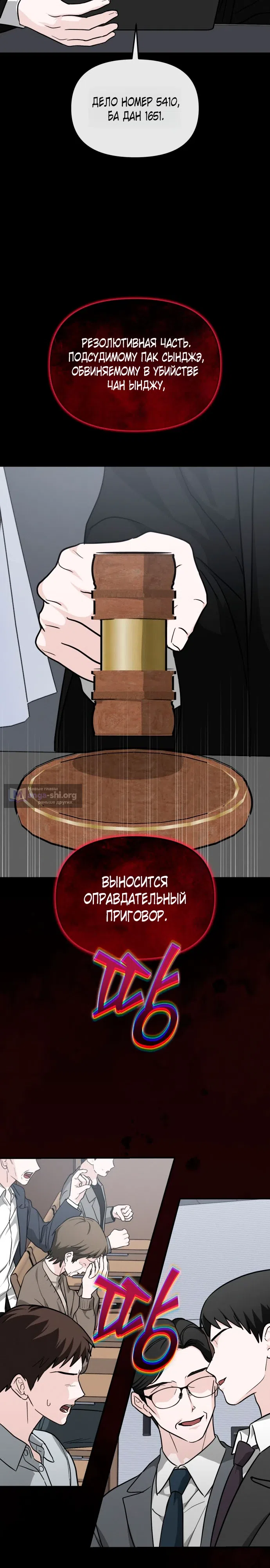 Страница 5 главы 2 манги Пугающий роман