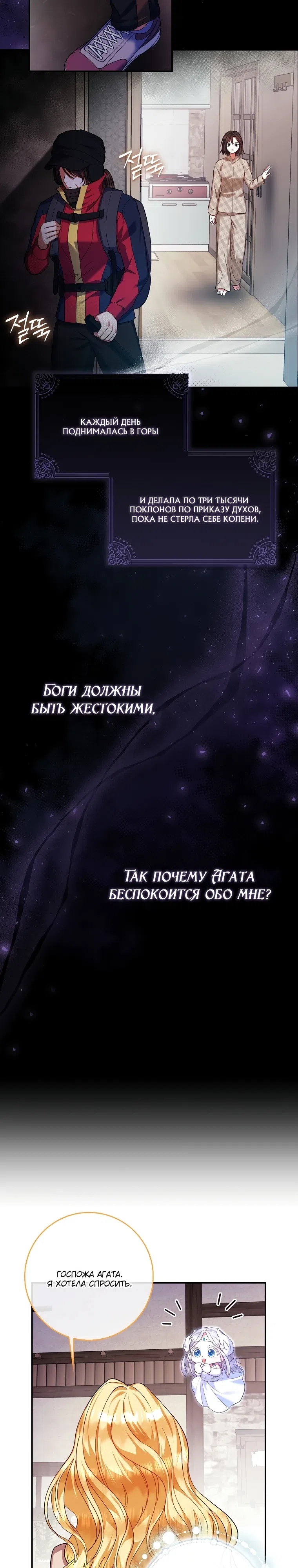 Страница 31 главы 2 манги Я не Святая, я — Шаманка!