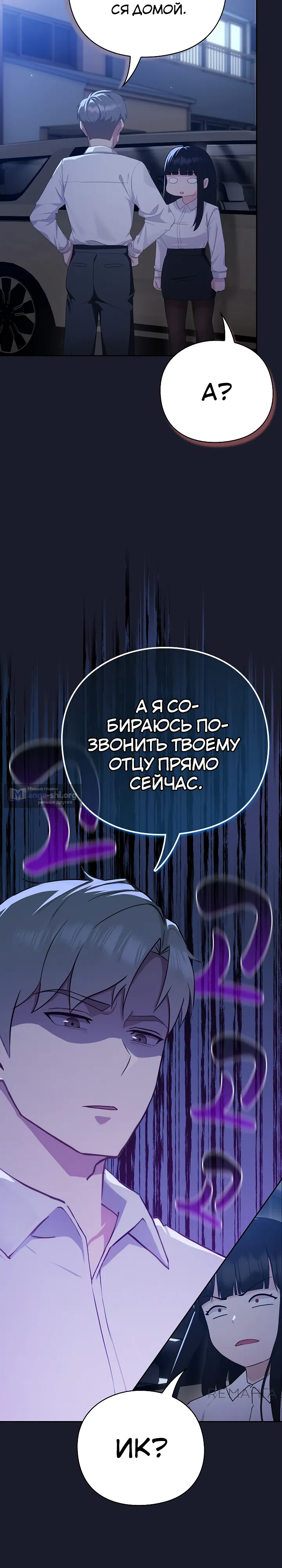 Страница 11 главы 2 манги Может, к чёрту эту работу?