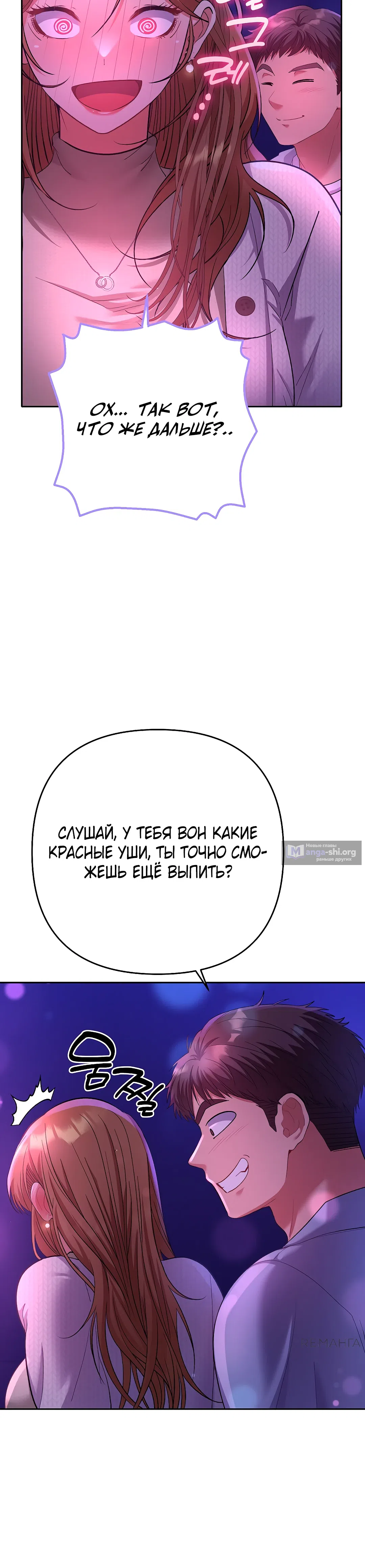 Страница 54 главы 2 манги Любимчик женщин