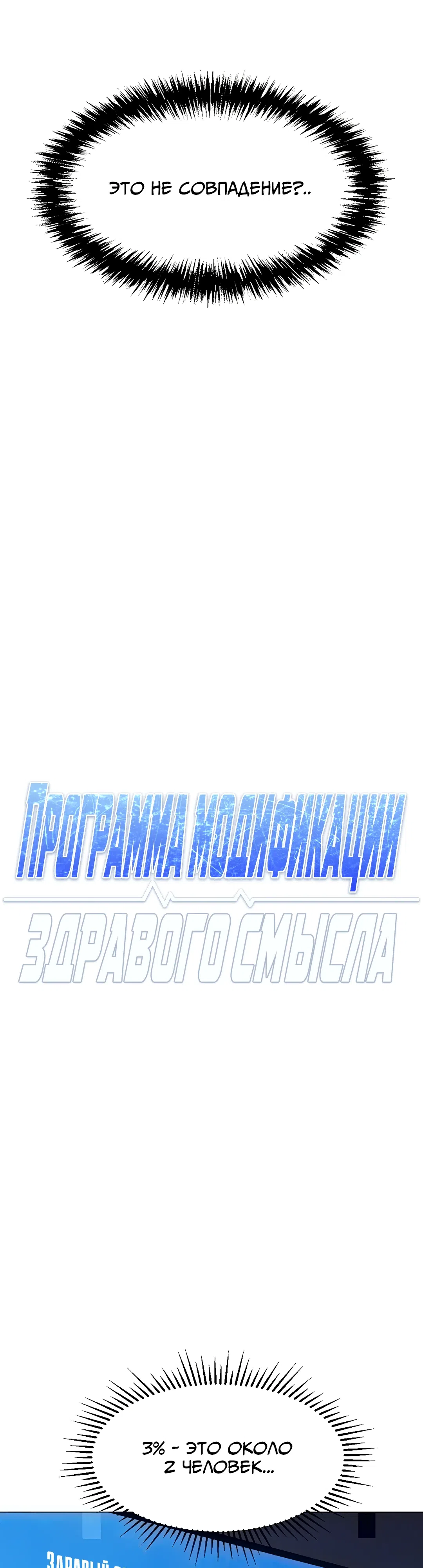 Страница 5 главы 2 манги Программа модификации здравого смысла