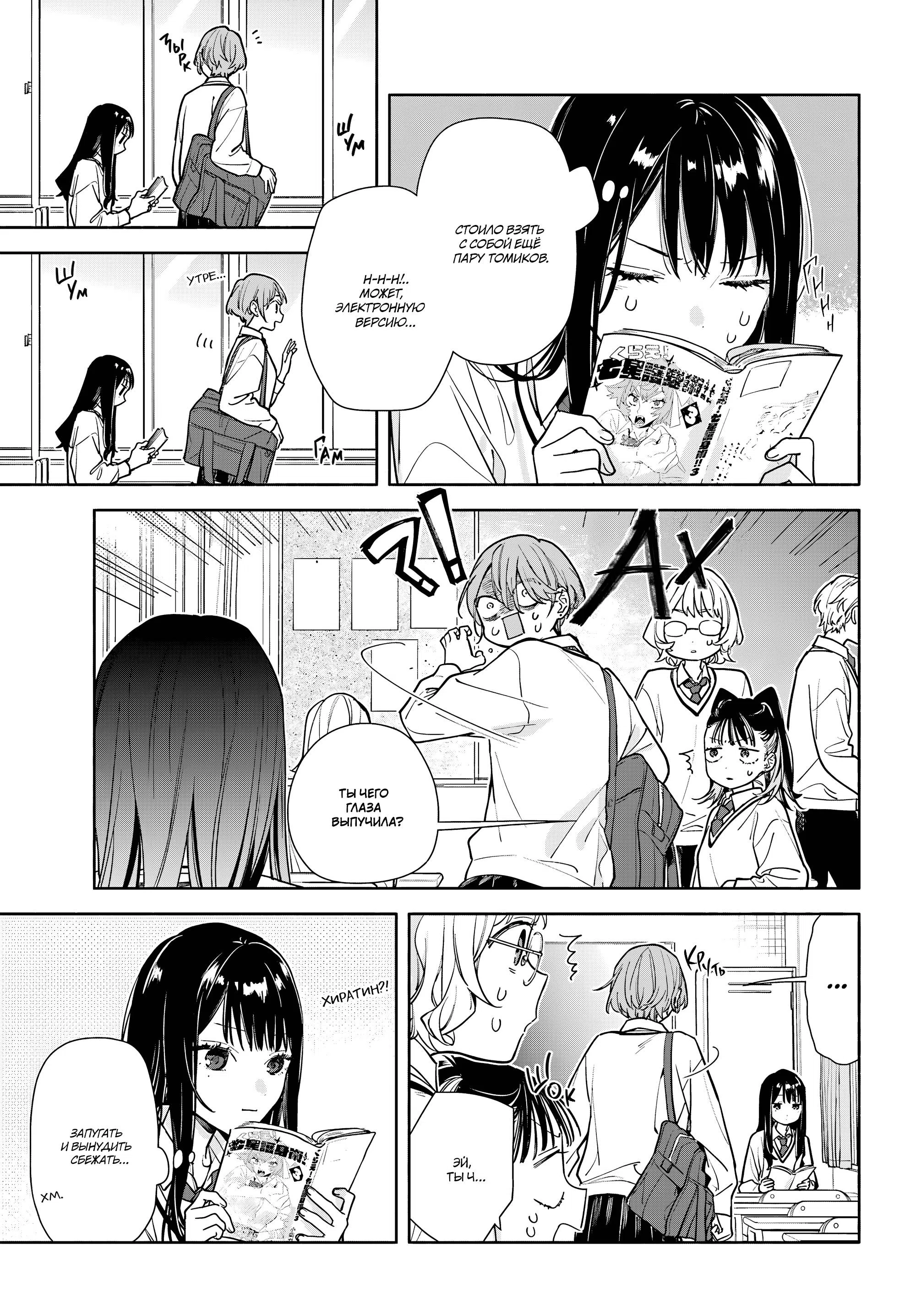 Страница 18 главы 2 манги Скромнее, чем любовь