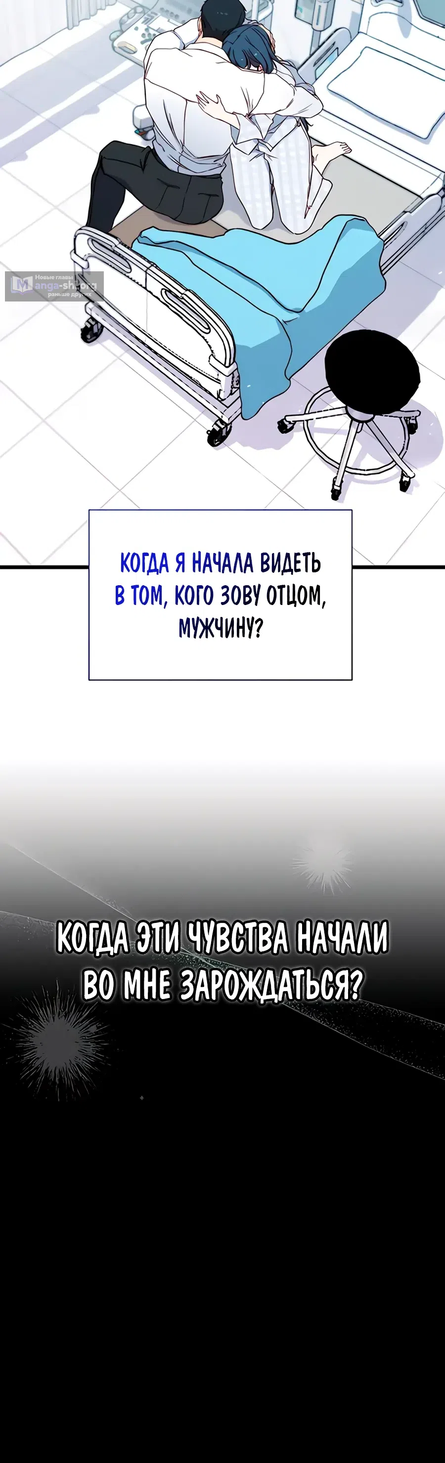 Страница 24 главы 2 манги Папочка, сегодня я хочу снова тебя обнять