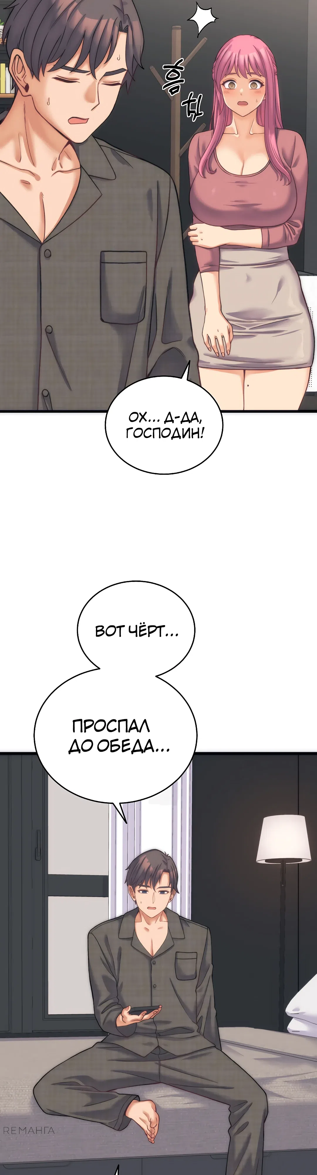 Страница 15 главы 2 манги От нищего до Чеболя