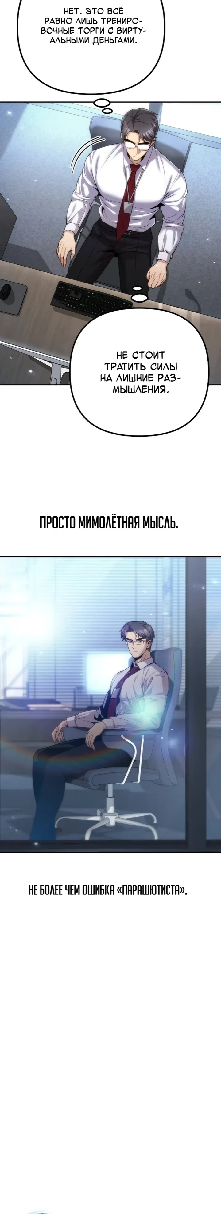 Страница 20 главы 2 манги Чем больше трачу, тем больше денег