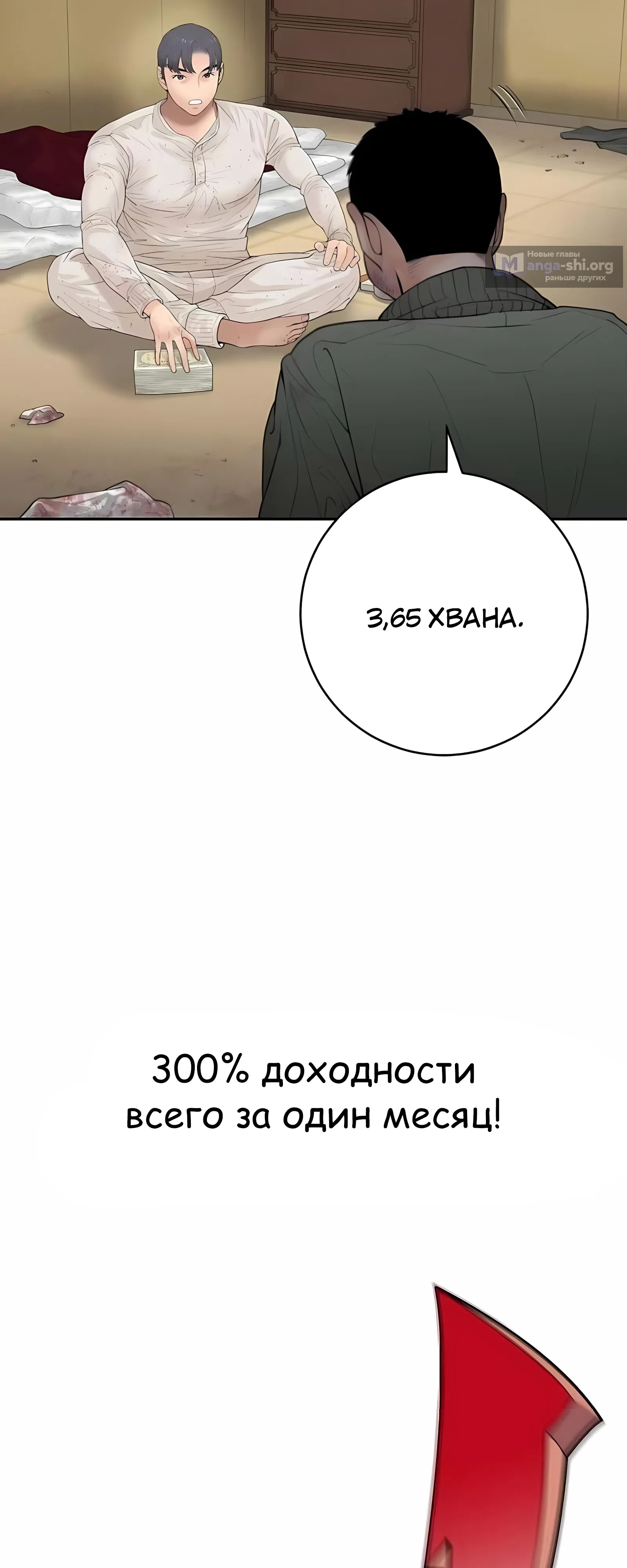 Страница 47 главы 2 манги Переродившись, я стал чеболем