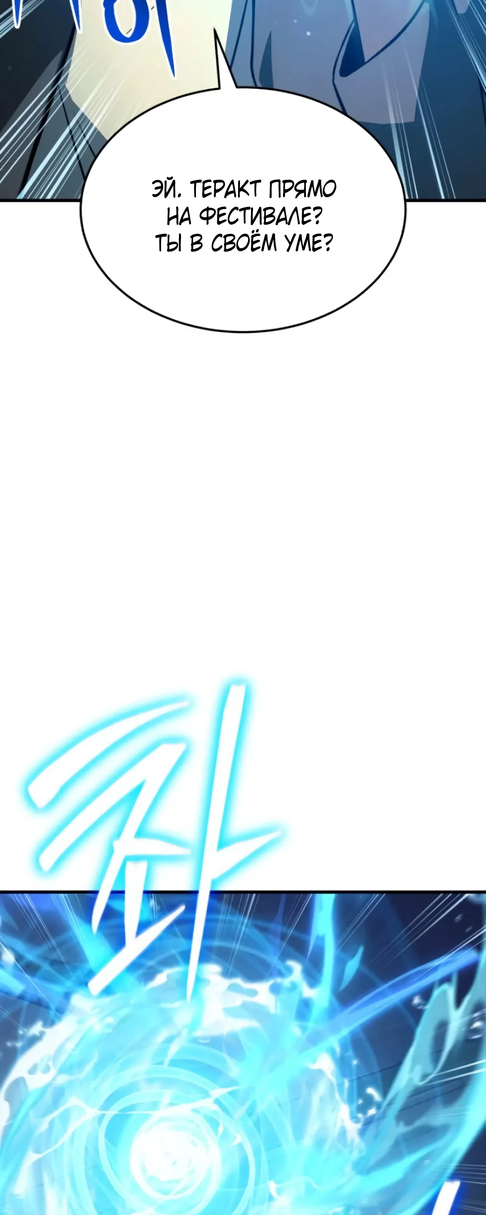 Страница 16 главы 2 манги Превосходство из-за Ошибки Системы