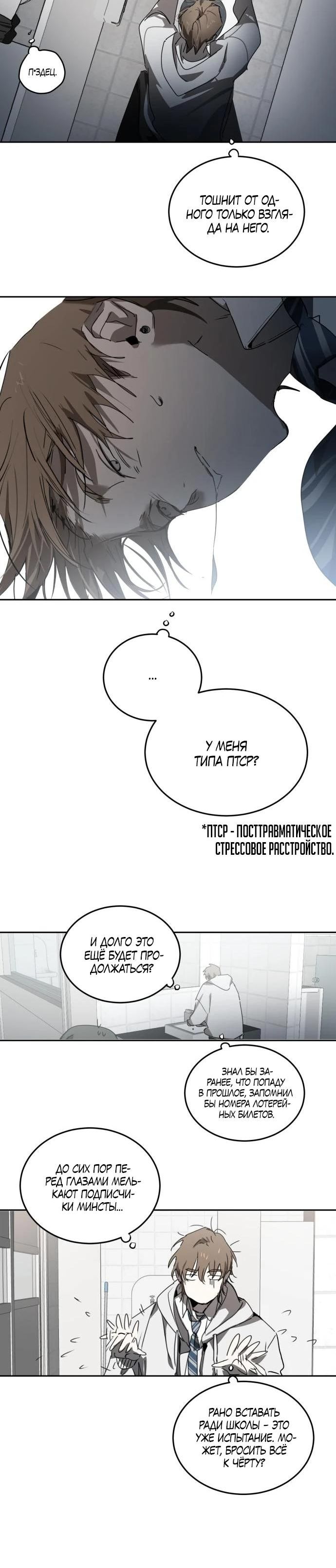 Страница 12 главы 2 манги Закон Мёрфи