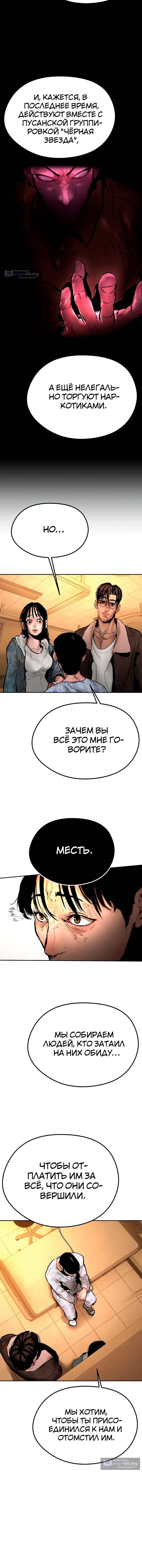 Страница 16 главы 2 манги Одержимый
