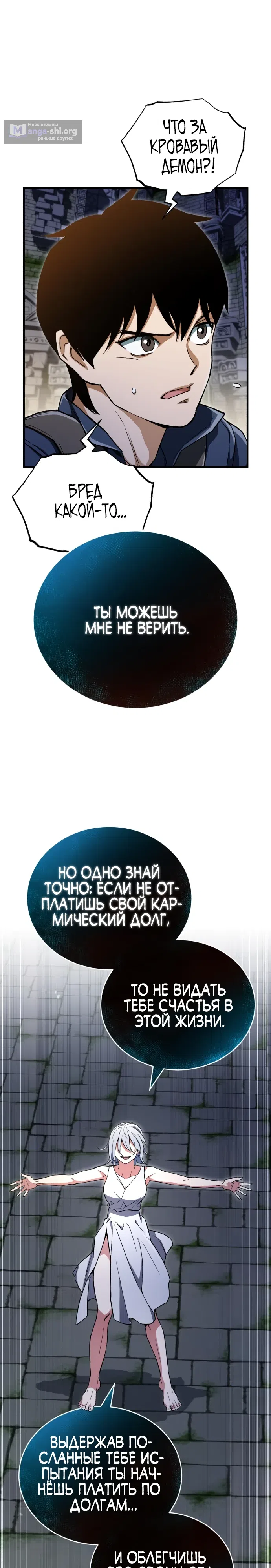 Страница 19 главы 2 манги Регрессия Кровавого Демона