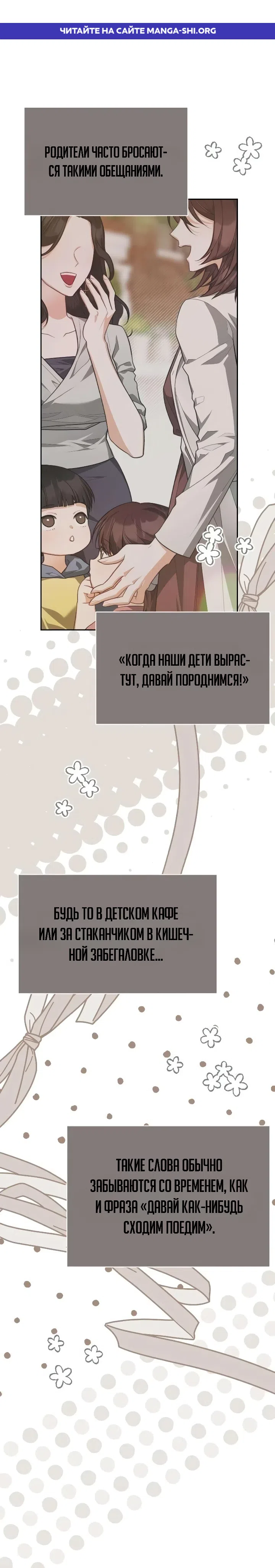 Страница 1 главы 2 манги Дикая невестка герцогского дома