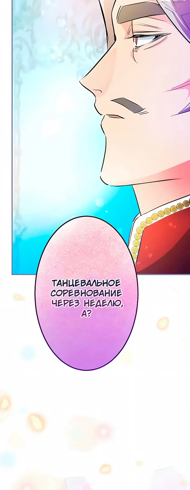 Страница 11 главы 2 манги Злодейка не хочет замуж!