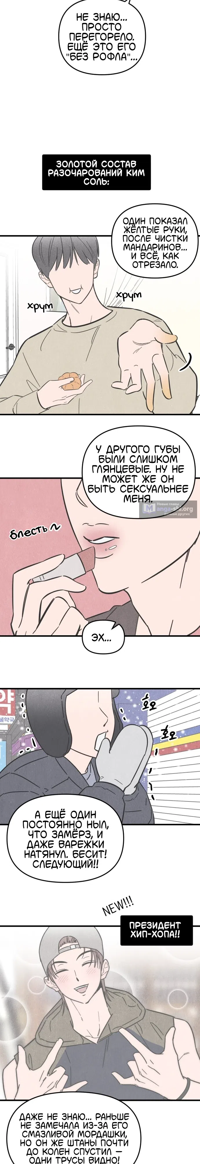 Страница 21 главы 2 манги Клуб нун