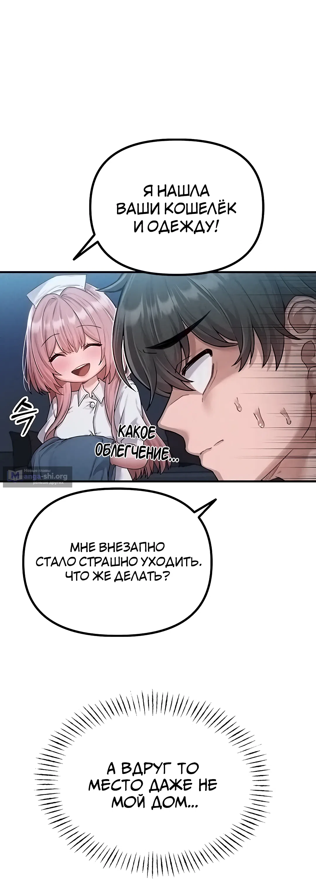 Страница 30 главы 2 манги Мужчина редкость