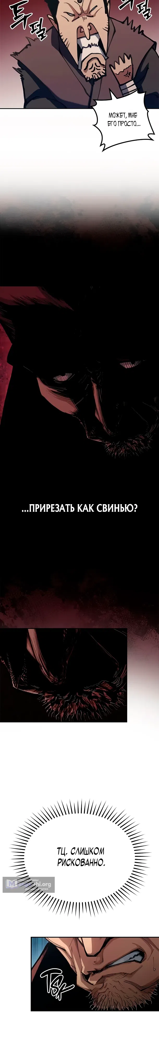 Страница 23 главы 2 манги Психопат в Муриме