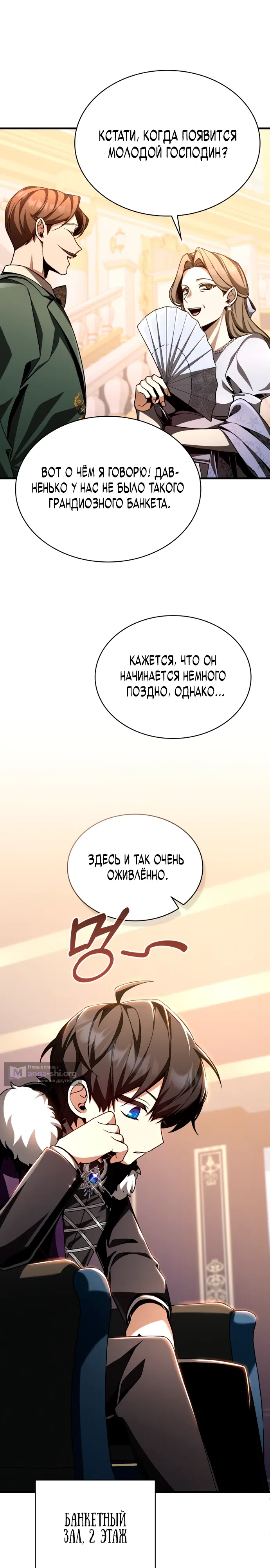 Страница 14 главы 2 манги Выдающийся гений герцогского дома
