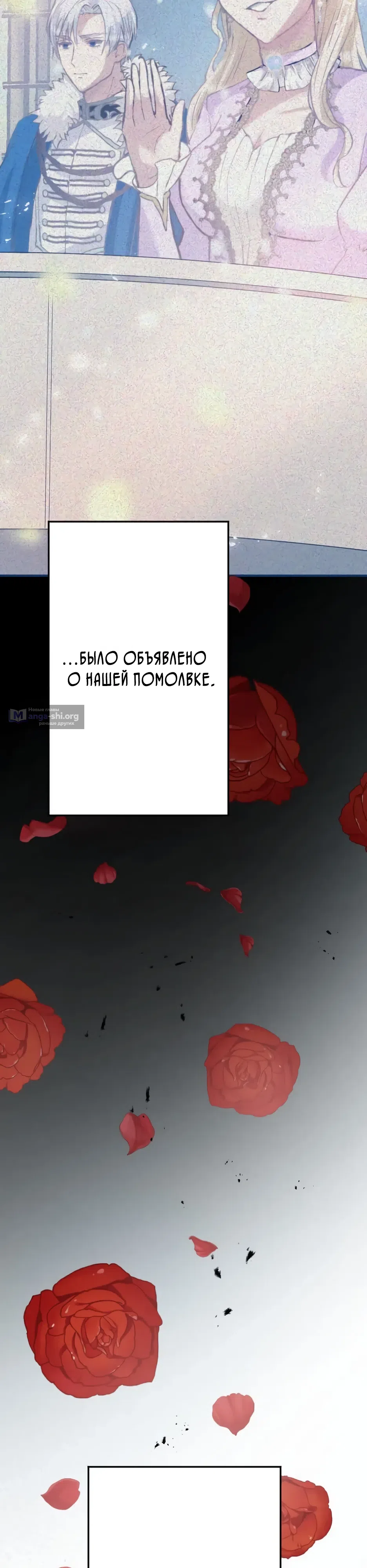 Страница 60 главы 2 манги Меня убил любимый муж, поэтому на этот раз я его не полюблю