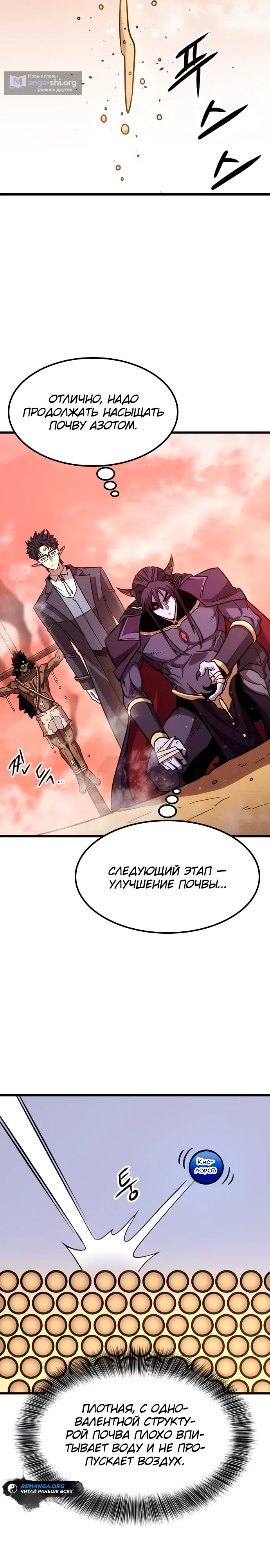 Страница 43 главы 2 манги Небывалый урожай, милорд!