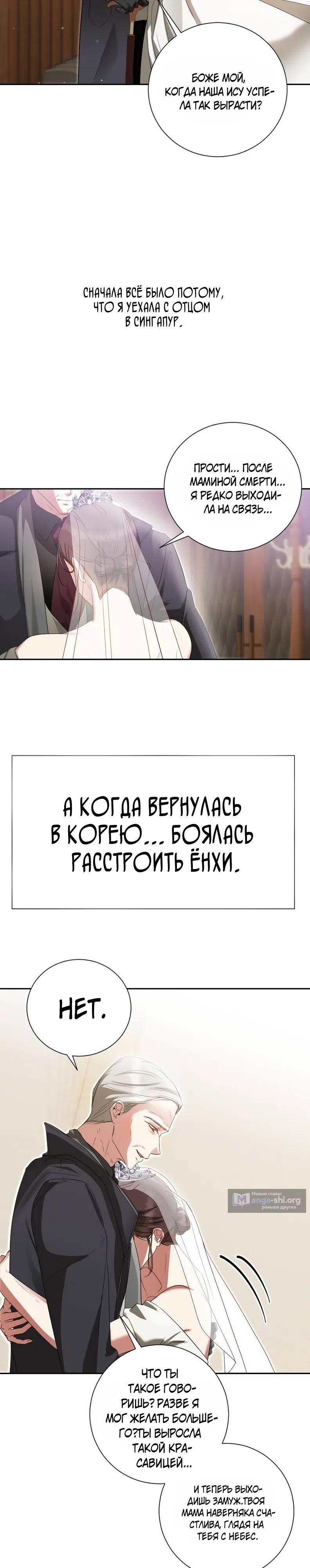 Страница 16 главы 2 манги Месть с новым мужем
