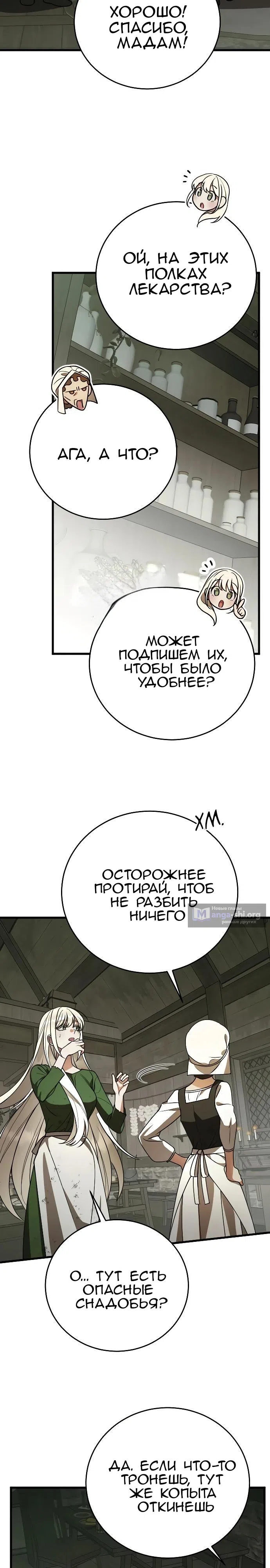 Страница 28 главы 2 манги То, чему я научилась после смерти