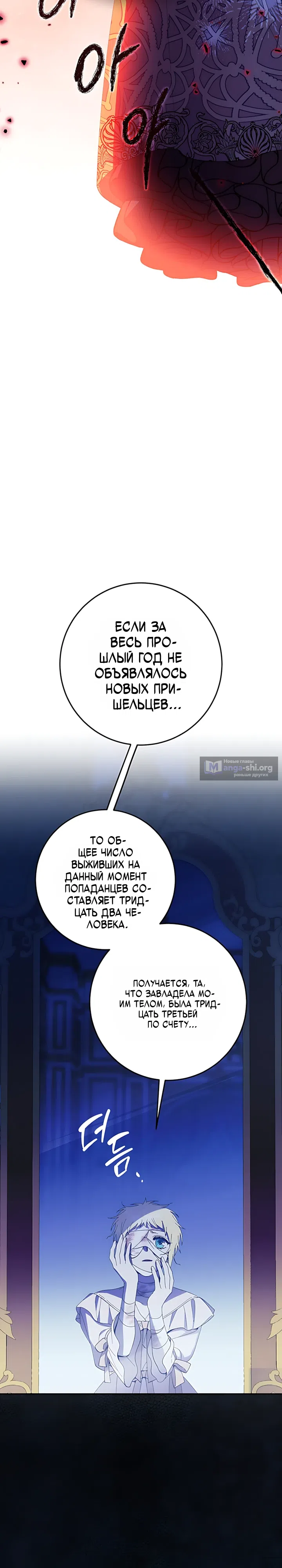Страница 33 главы 2 манги После ухода попаданки