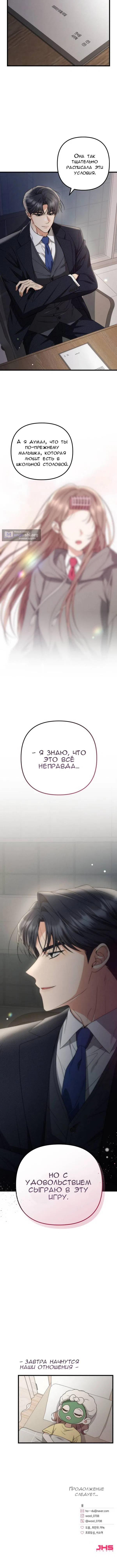 Страница 9 главы 2 манги Офисный контрактный роман