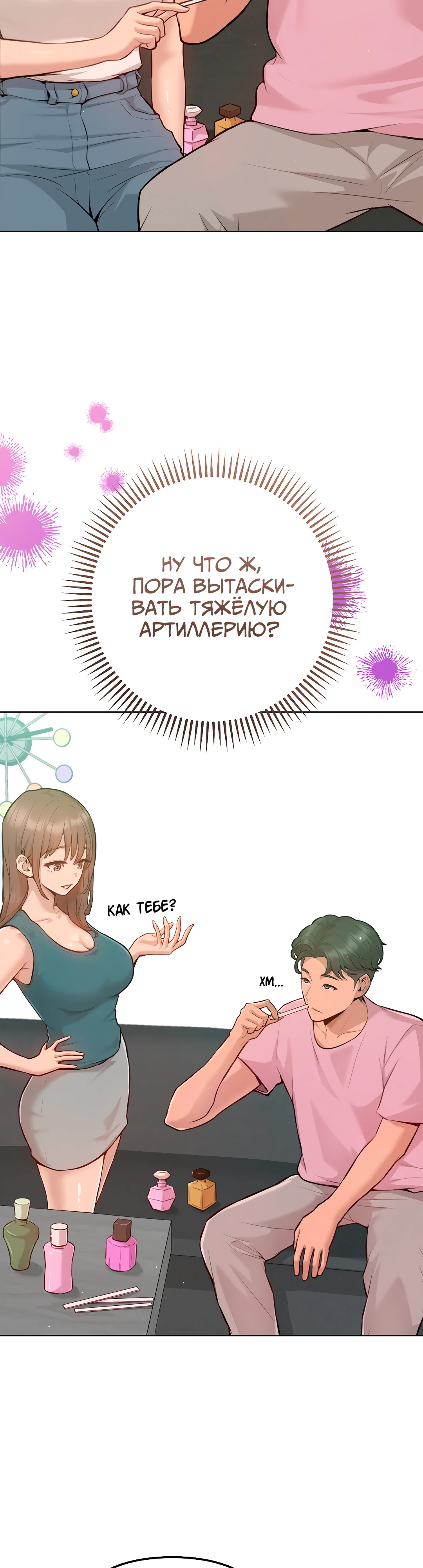 Страница 21 главы 2 манги Подруга, которая 10 лет охотилась за моим телом