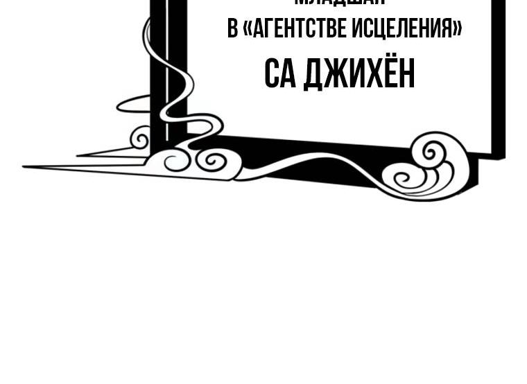 Страница 12 главы 2 манги Агентство исцеления