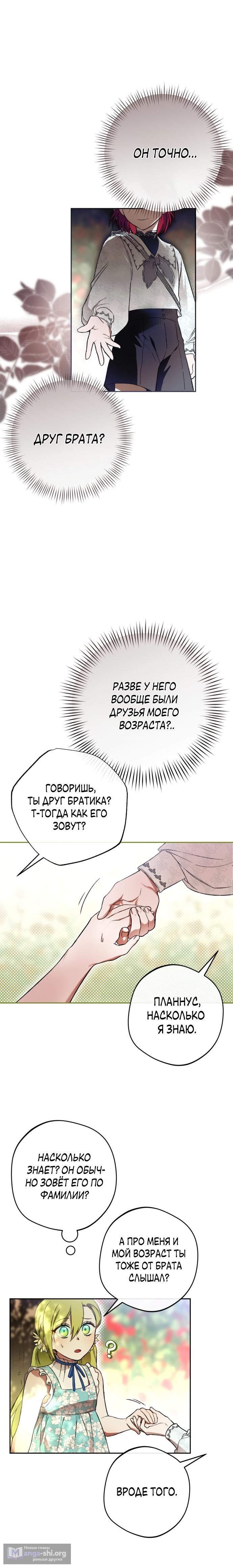 Страница 4 главы 2 манги Возвращение злодея-тирана