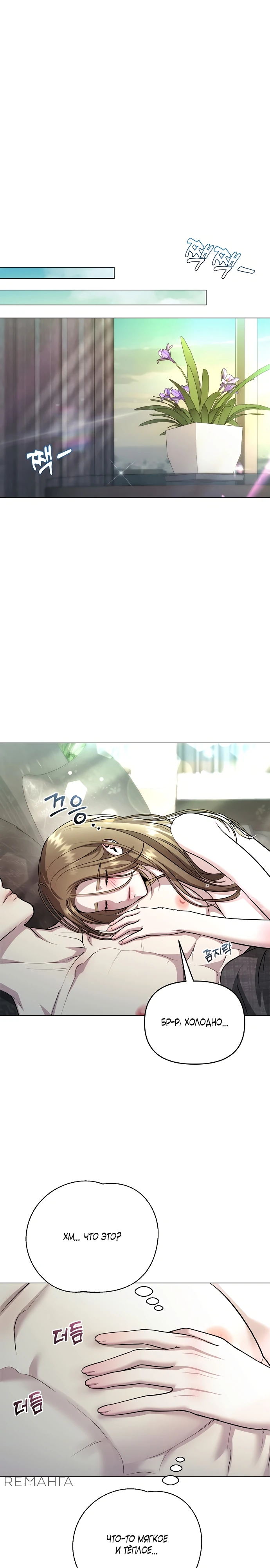 Страница 1 главы 3 манги Соблазнить друга