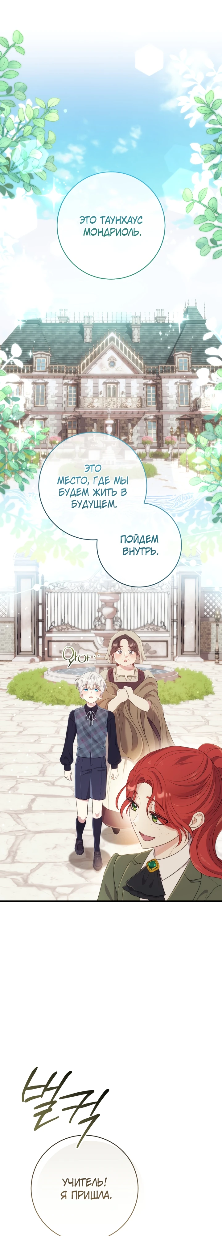 Страница 1 главы 3 манги Принц для тебя